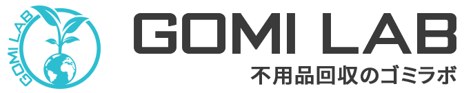 不用品やゴミの回収はゴミラボにお任せ｜詰め放題パックで安心の明瞭価格